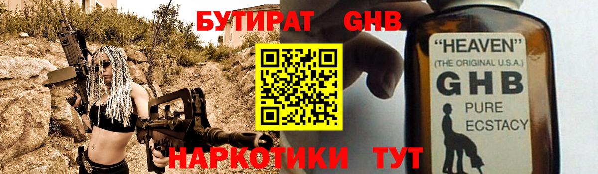 Бутират BDO Азов