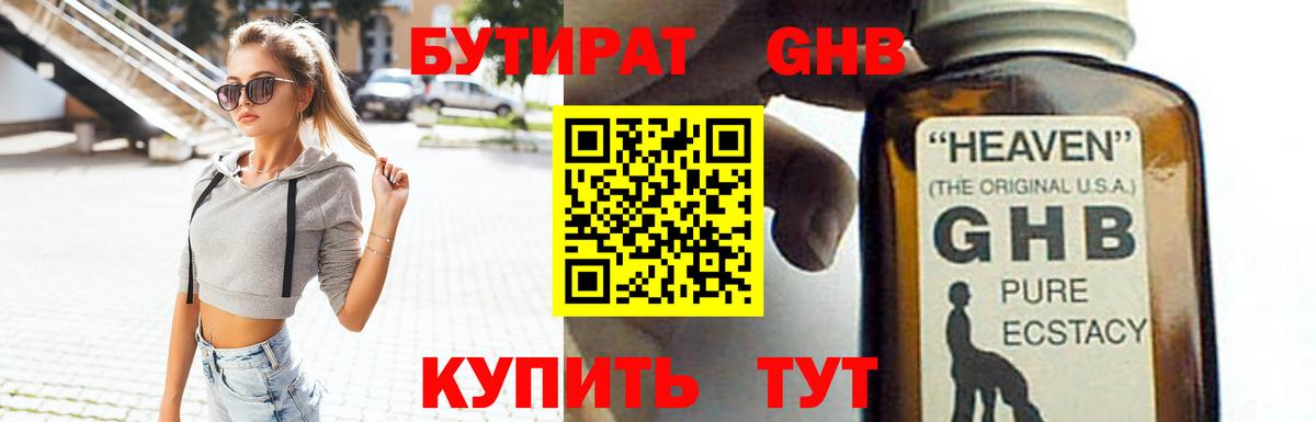 Азов  БУТИРАТ бутандиол  БУТИРАТ  Вход с VPN 