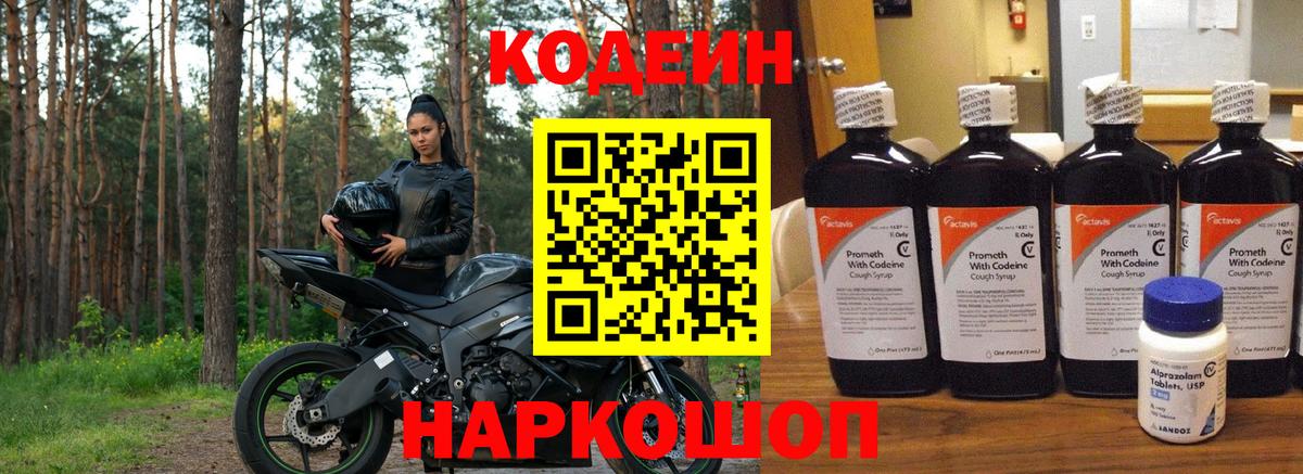 Кодеин напиток Lean (лин)  Codein напиток Lean (лин)  Вход с VPN  Азов 