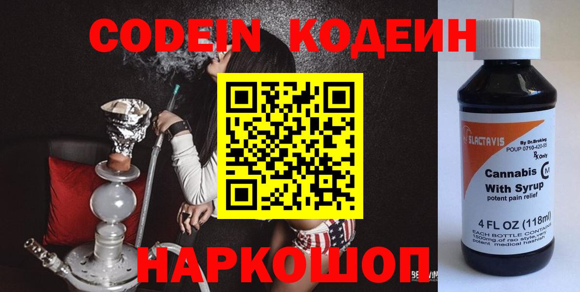 Кодеин напиток Lean (лин) Азов