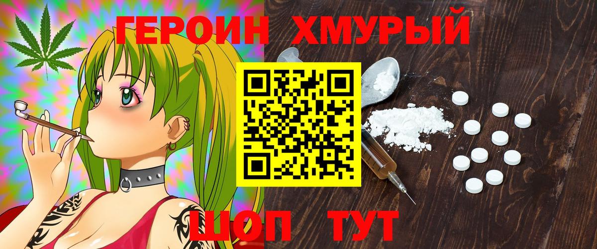 ГЕРОИН Афган  Вход с VPN  Героин  Азов 