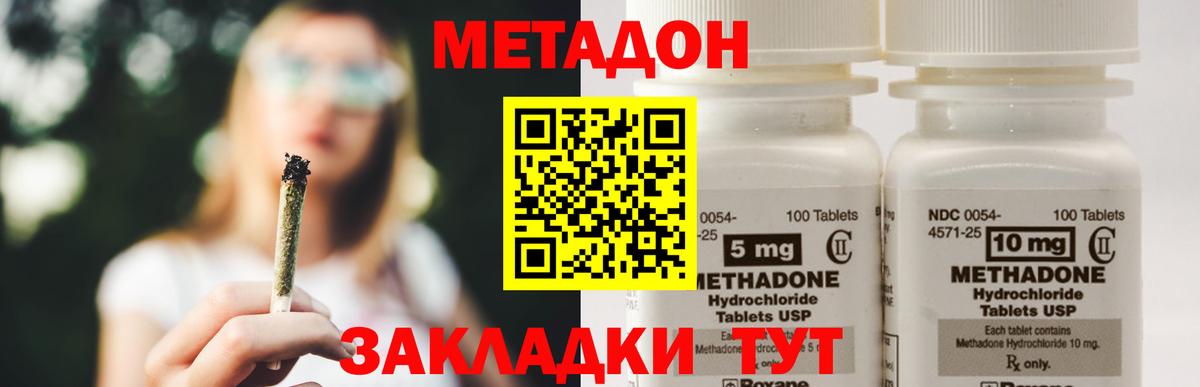 МЕТАДОН VHQ  Вход с VPN  МЕТАДОН methadone  Азов 