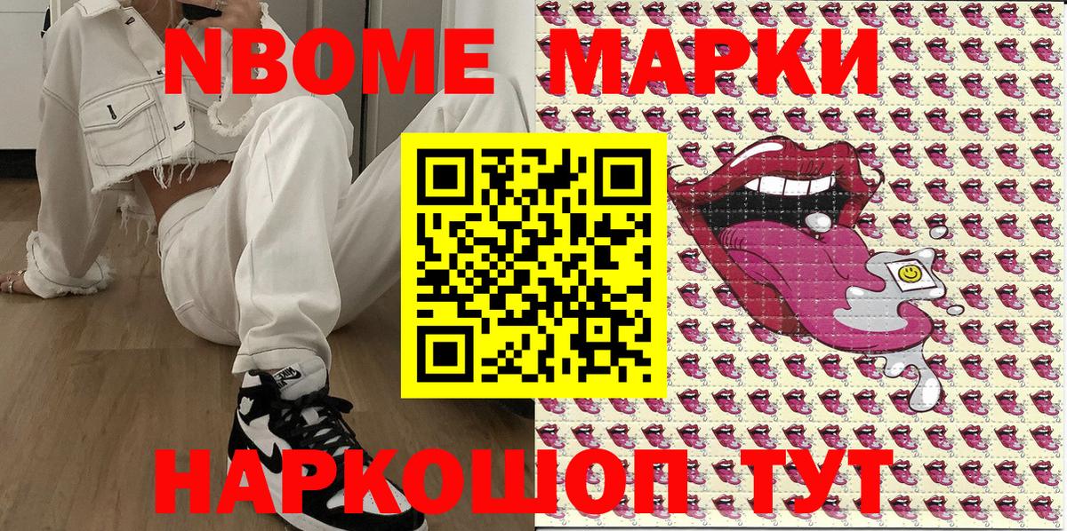 Марки 25I-NBOMe 1,8мг Азов